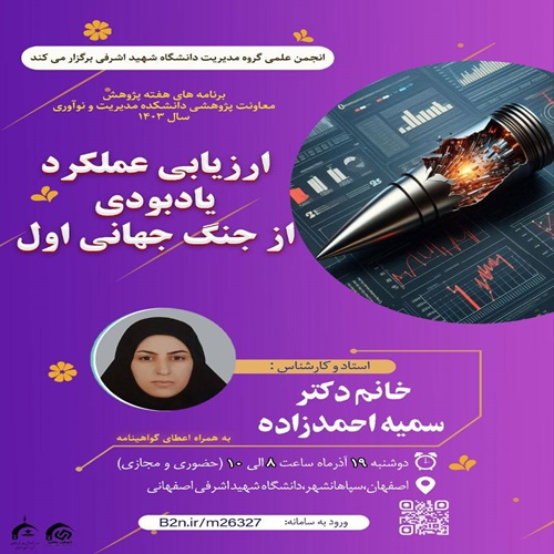 سخنرانی های هفته پژوهش 