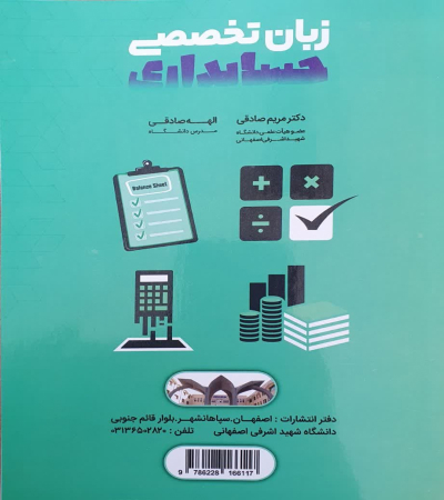 زبان تخصصی در حسابداری